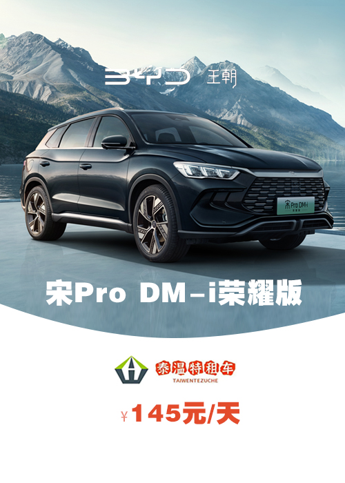 海南租車，?？谧廛?，三亞租車，泰溫特租車